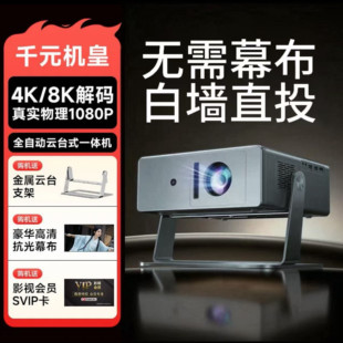 2025新款正品投影仪家用超高清卧室宿舍家庭影院投影仪可连手机投屏电视一体幕布全套智能投影机