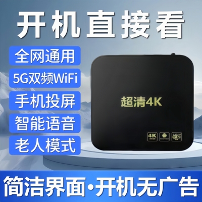 5G双频WiFi智能网络家用电视永高清机顶盒网络机顶盒4K投屏久