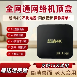 5G双频WiFi智能网络家用电视高清机顶盒网络机顶盒无线4K投屏盒子