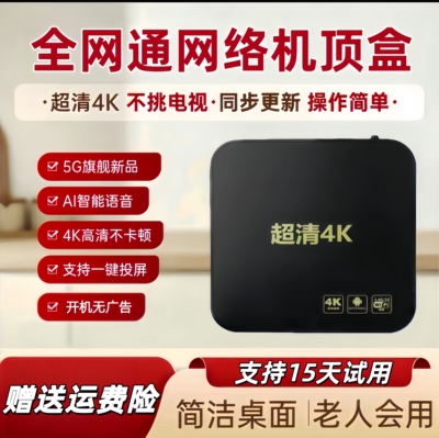 5G双频WiFi智能网络家用电视高清机顶盒网络机顶盒无线4K投屏盒子