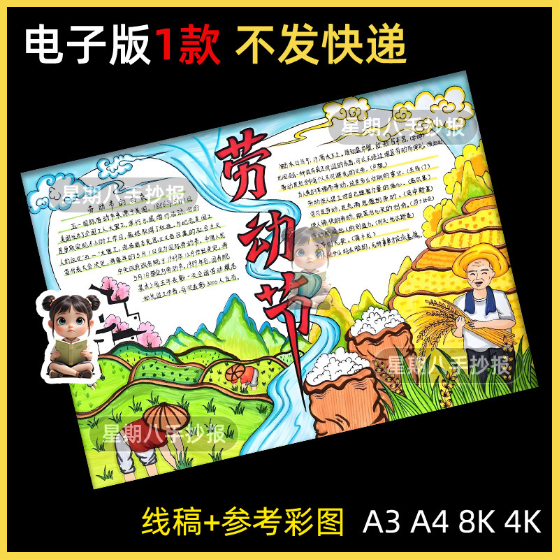 51五一劳动节手抄报模板小学生劳动最光荣致敬最美劳动小报线稿4k