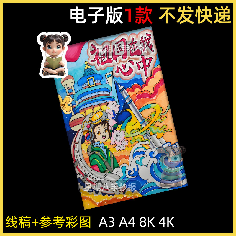 祖国在我心中儿童画手抄报模板小学生热爱祖国富强发展绘画线素材
