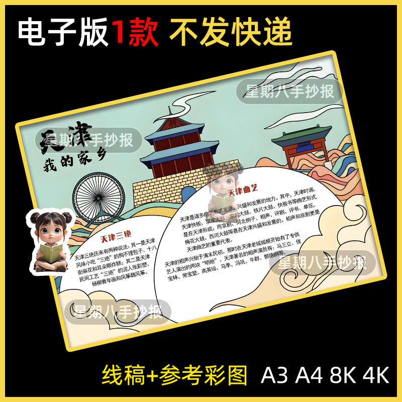我的家乡城市天津电子小报旅游城市天津手抄报a4线稿a3模板8k素材