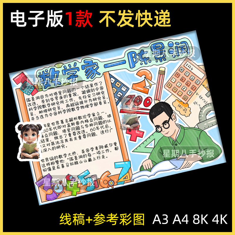 数学家的故事陈景润手抄报模板小学生历史名人榜样杰出人物电子版