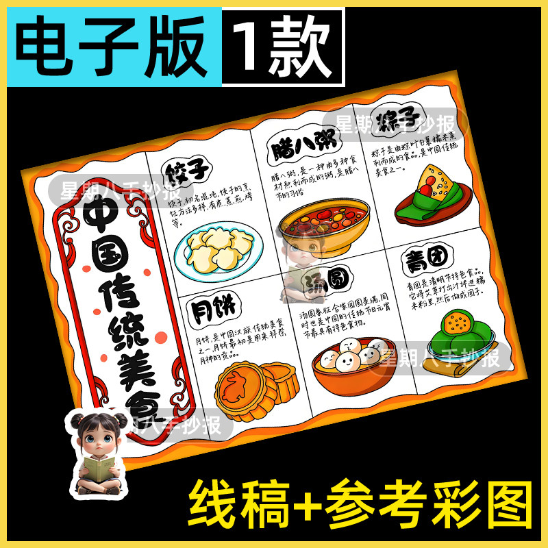 中国传统美食中华菜系传统节日习俗主题手抄报线稿简笔画打印模板