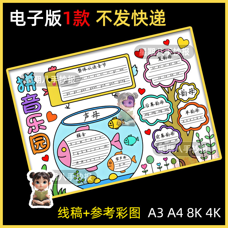 拼音乐园小报手抄报模板电子版小学生一年级语文字母汉语线稿涂色