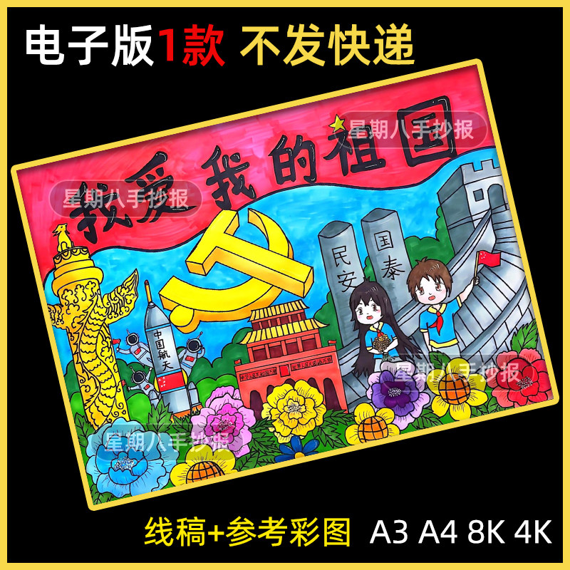 我爱我的祖国手抄报模板电子版小学生热爱祖国爱国教育宣传儿童画