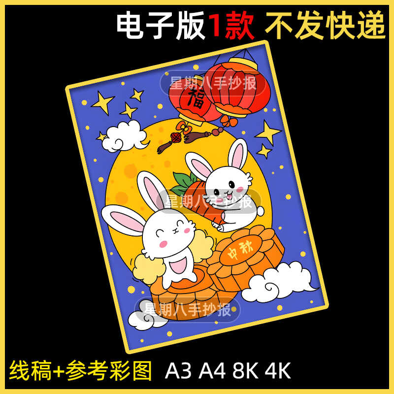 八月十五中秋节佳节习俗快乐手抄报竖版嫦娥吃月饼儿童画8KA3A4