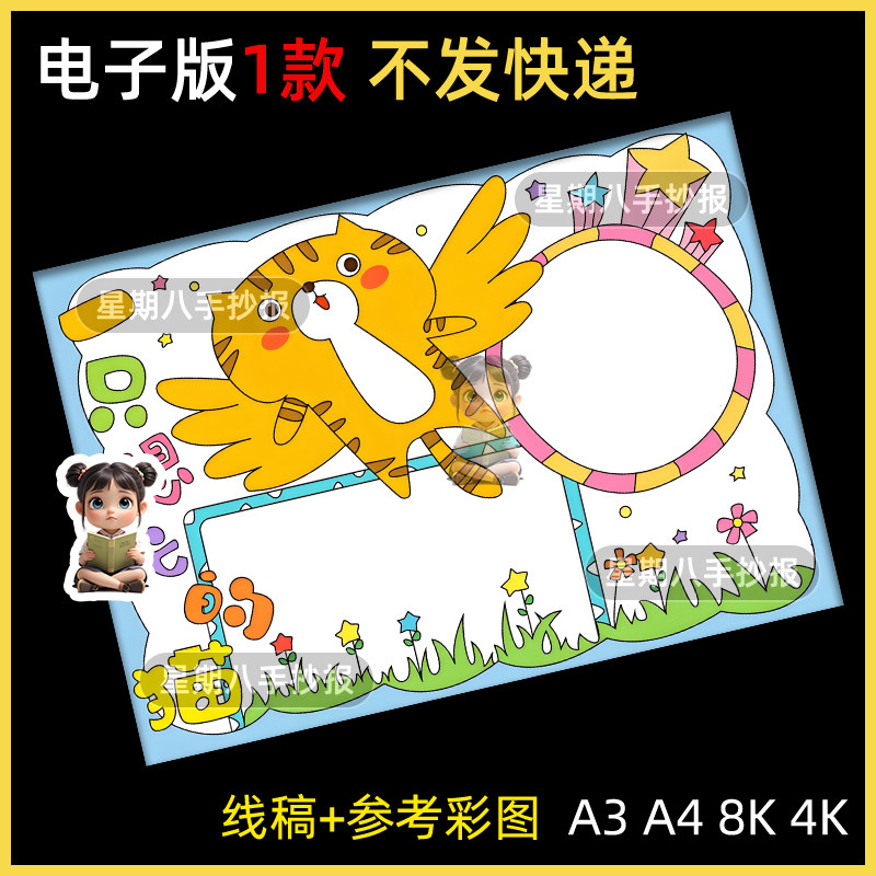 一只想飞的猫读后感手抄报模板二年级快乐读书吧好书推荐小报a3a4