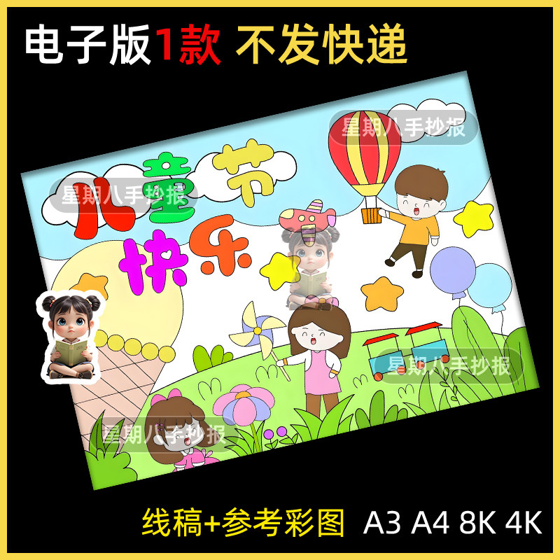 六一儿童节手抄报模板电子版小学生欢庆六一节日快乐儿童绘画小报