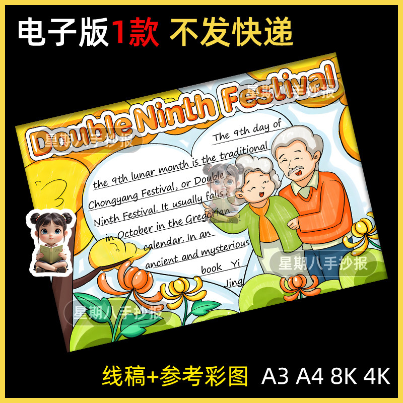 重阳节英语手抄报模板传统习俗敬老爱老英文版线稿电子版小报8k