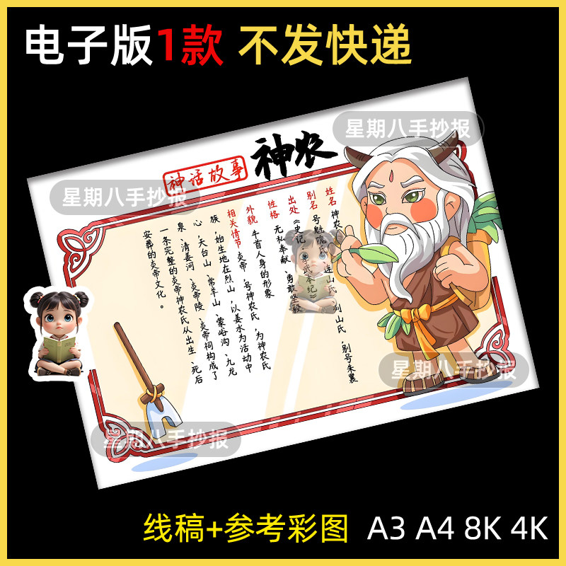 中国古代神话故事人物卡神农手抄报模版人物信息卡阅读线稿小报a4