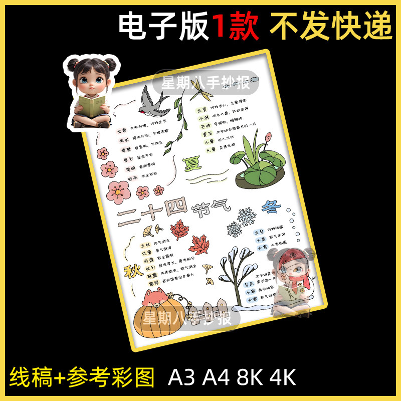 二十四节气小报24节气时节手抄报模板立春雨水清明涂色线稿儿童画
