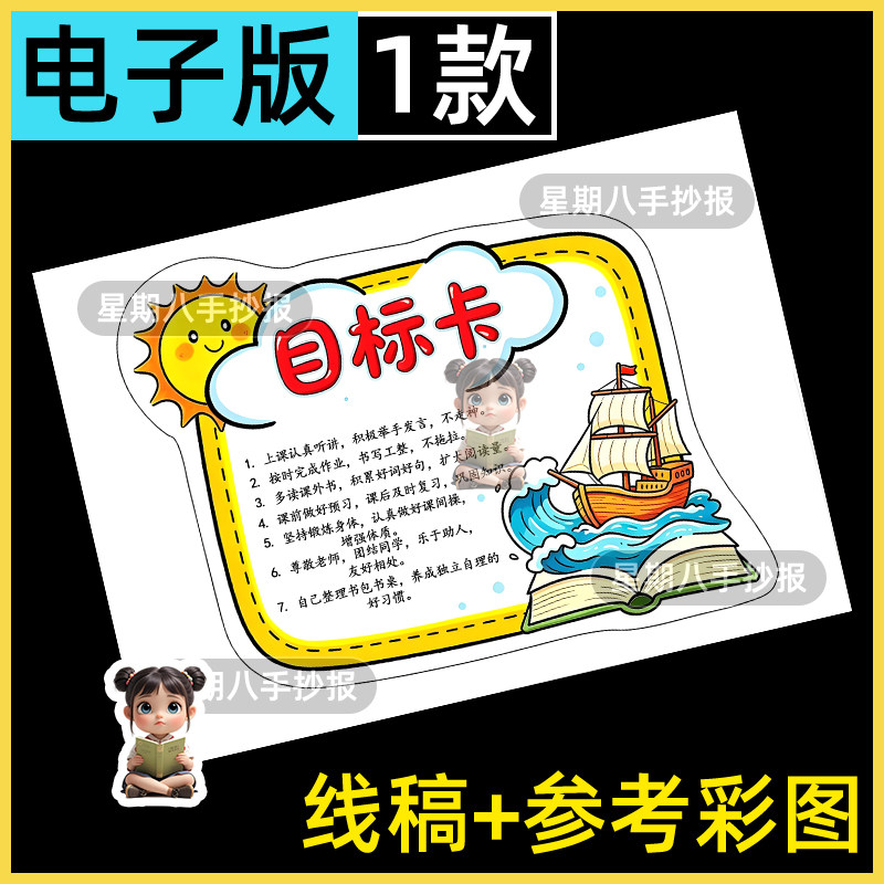 新学期新目标卡片心愿卡新愿望diy自制手工明信片电子稿模版线稿