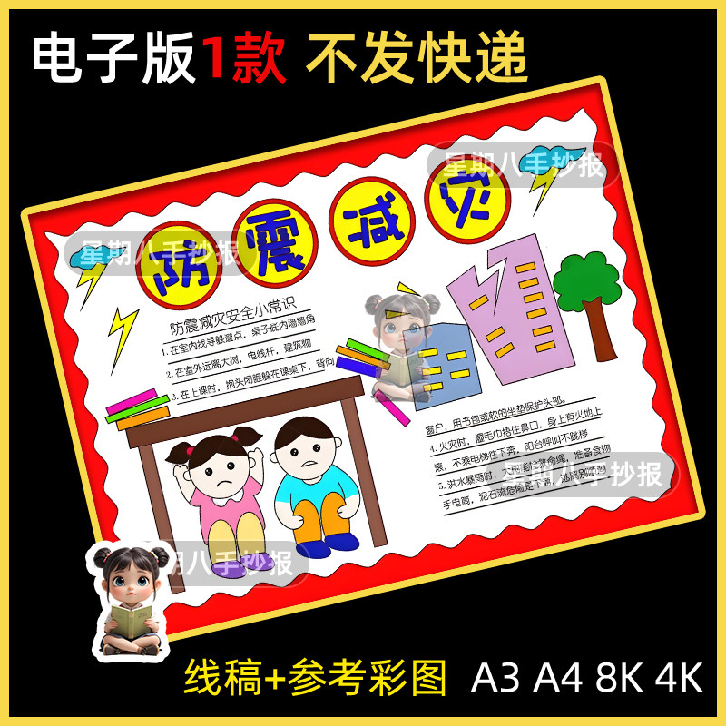 防震减灾手抄报模板珍爱生命安全意识地震科普黑白线稿儿童画简单
