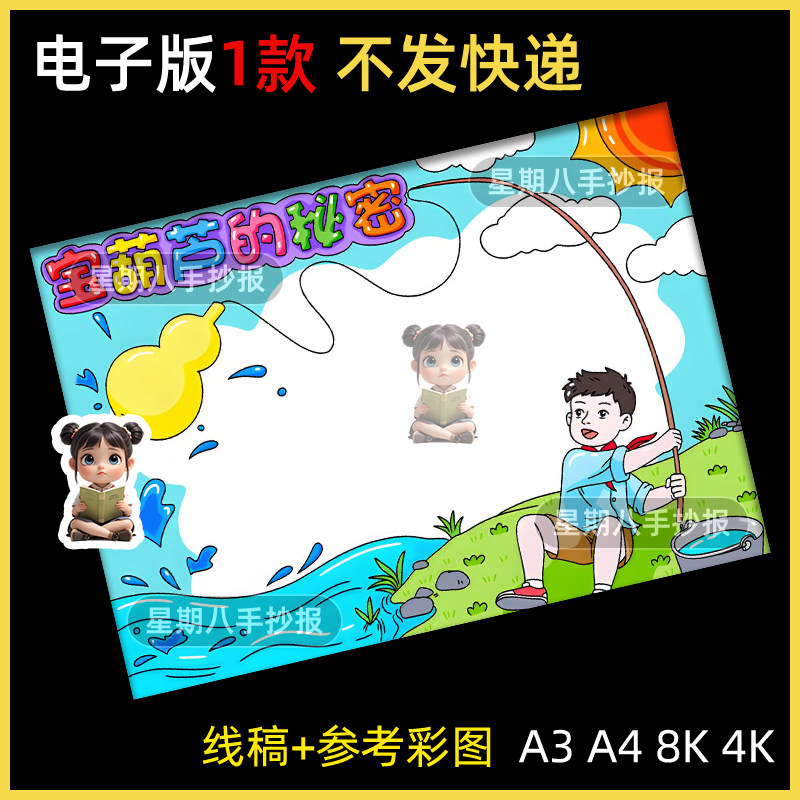 宝葫芦的秘密手抄报好书推荐卡读书阅读学生手绘涂色线稿小报模板