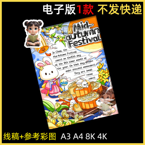 Mid-Autumn Festival英语中秋节手抄报模板小学生英文中秋节竖版