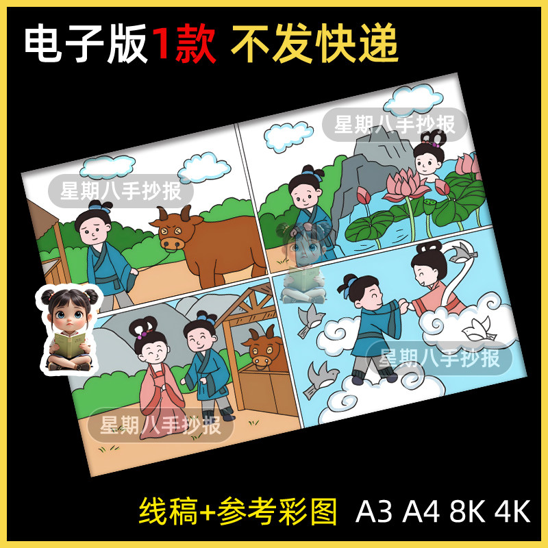 牛郎织女连环画手抄报模板小学生中国民间神话故事七夕节小报线稿