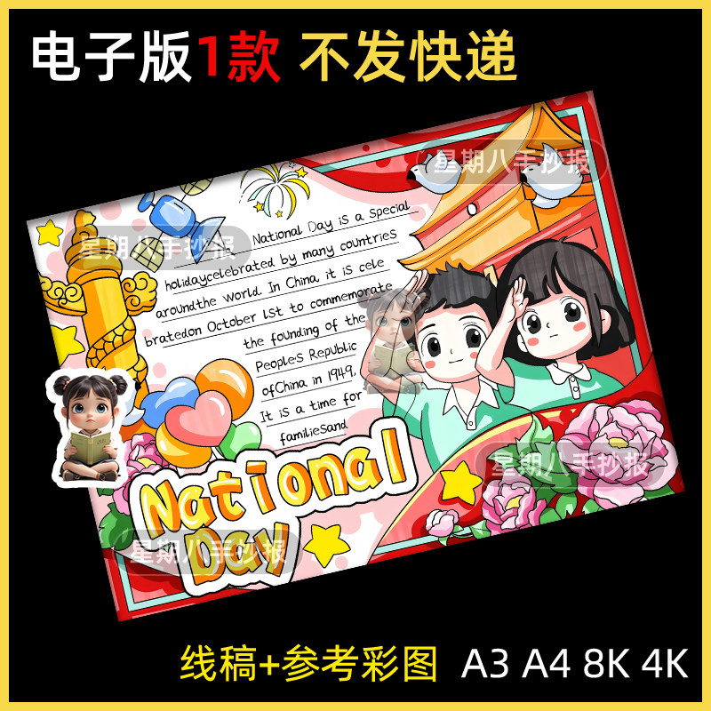 国庆节英语手抄报电子版模板 national day喜迎欢度国庆爱国小报