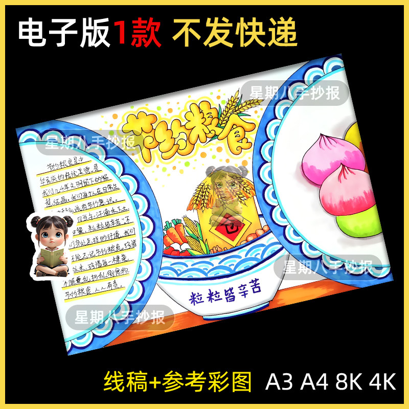 节约粮食手抄报模板电子版光盘行动珍惜爱惜粮食拒绝反对浪费小报