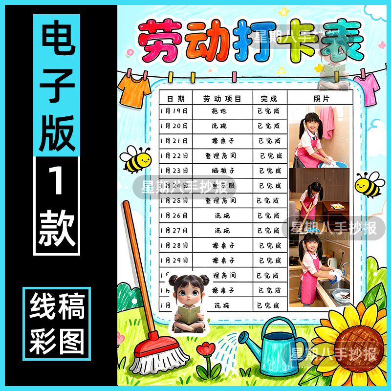 劳动打卡表手抄报电子模板劳动节小学生劳动记录卡计划安排贴照片