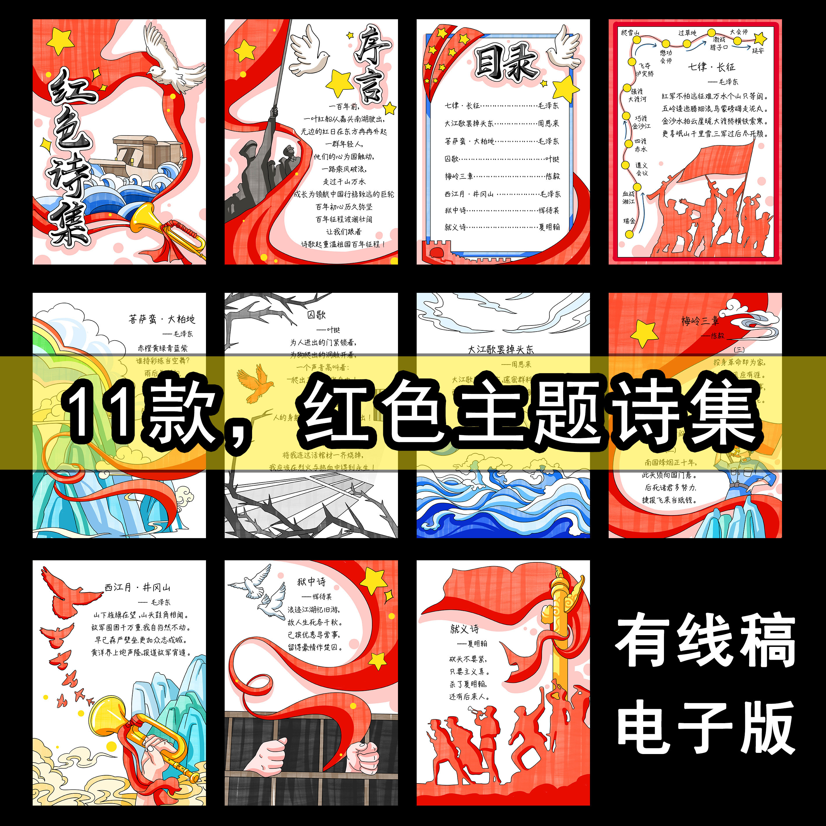 红色诗歌封面手抄报模板现代诗歌集诗配画绘本革命爱国主题线稿