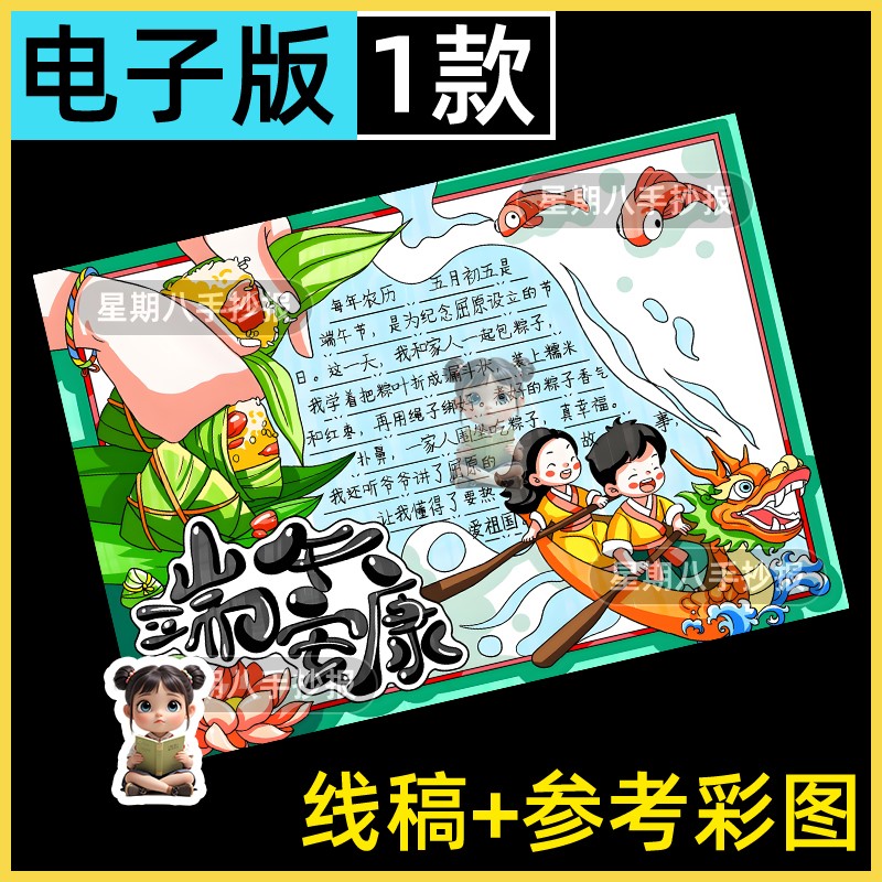 端午安康手抄报赛龙舟点雄黄佩香囊吃粽子端午节习俗涂色电子小报