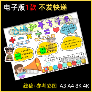 公顷和平方千米手抄报模板电子版小学数学四年级上册面积小报线稿