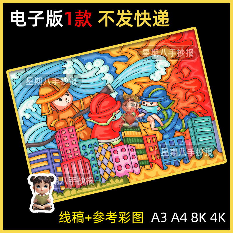 消防安全主题儿童画绘画教育手抄报线稿模板防灾减我是小小消防员