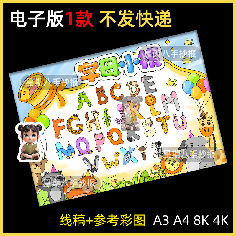 26个英文字母手抄报模板小学生创意趣味英语电子版黑白涂色线稿a4