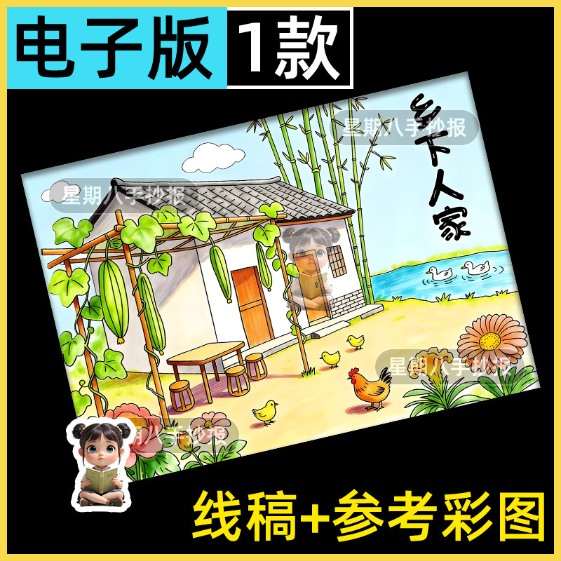 四年级下册语文乡下人家课文配图插画知识点手抄报线稿图片模板a3