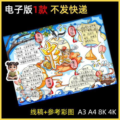 中秋节手抄报模板小学生八月十五中秋佳节习俗团圆嫦娥玉兔小报a3