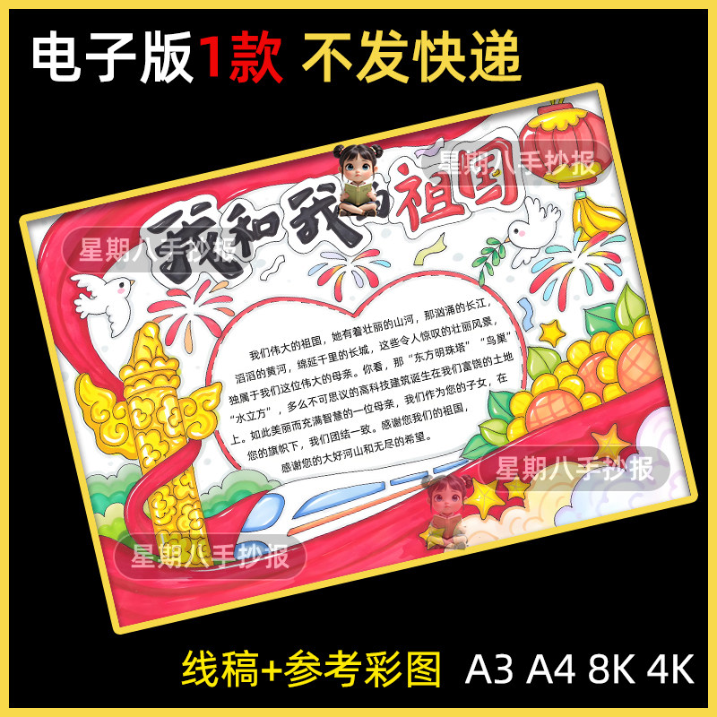 我和我的祖国我爱你中国国庆节爱国主题绘画手抄报线稿模板8k4k