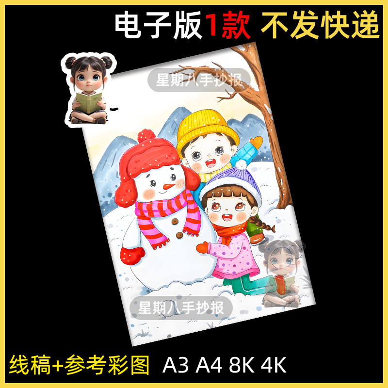 美丽冬天来了儿童绘画手抄报模板小学生快乐寒假冬天下雪堆雪人a4