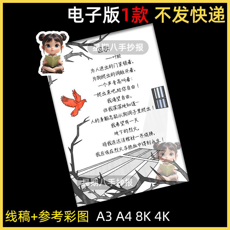 竖版红色现代诗集囚歌叶挺儿童插画模板电子版手抄报诗歌绘本线稿
