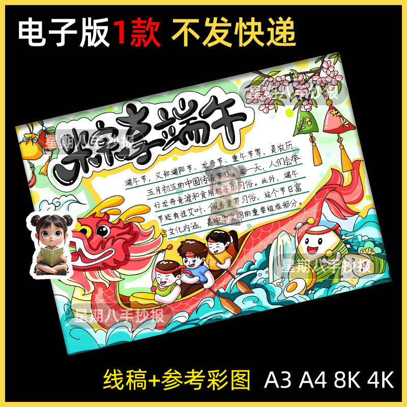 粽享端午手抄报电子版线稿端午节划龙舟吃粽子中国传统节日习俗8k