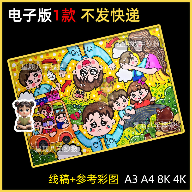 心理健康手抄报电子绘画模板中小学生阳光下自信成长向阳而生漫画