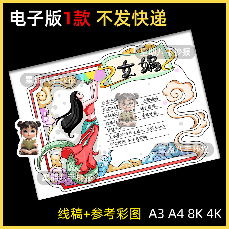女娲神话人物名片手抄报中国古代神话故事人物卡人物档案小报a4a3