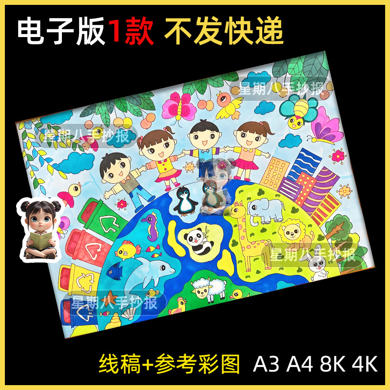 世界地球日儿童画小学生保护地球环境爱护家园绿色环保线描手抄报
