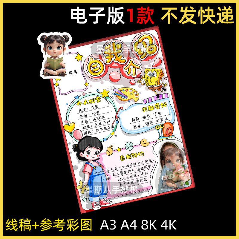 自我介绍手抄报模板小学生开学季竞选海报个人档案涂色线稿贴照片