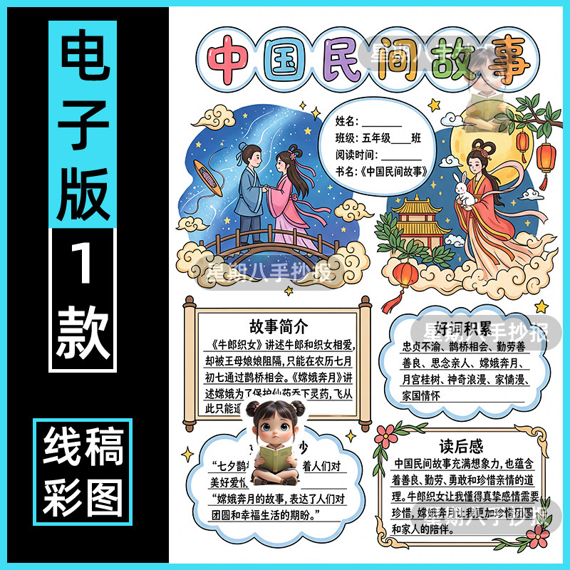 中国民间故事阅读记录卡手抄报模板电子版好书推荐卡读书阅读小报