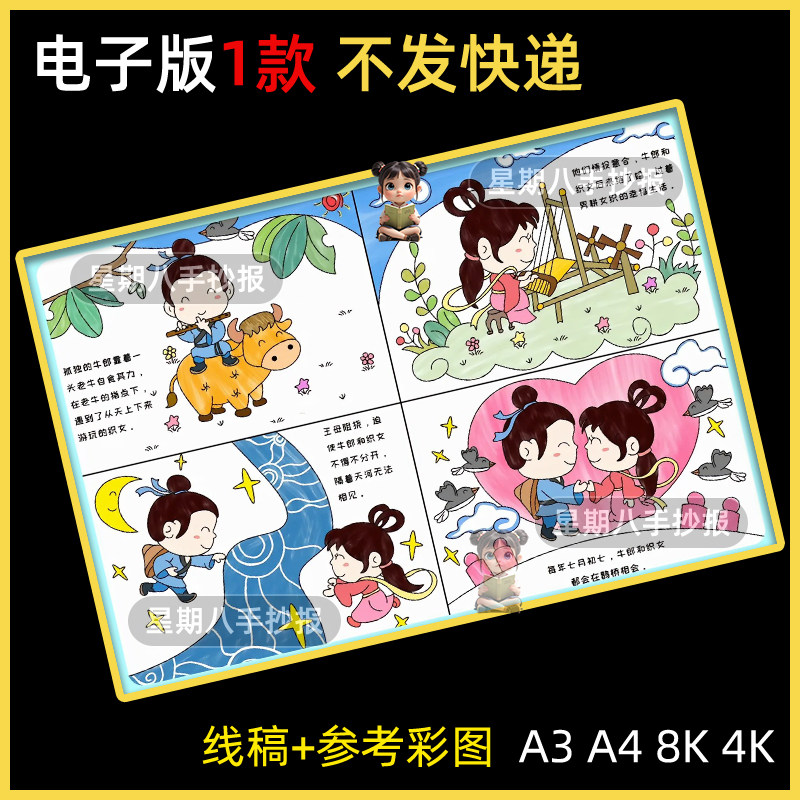 牛郎织女连环漫画模板电子版小学生中国民间故事手抄报线稿A3A48K