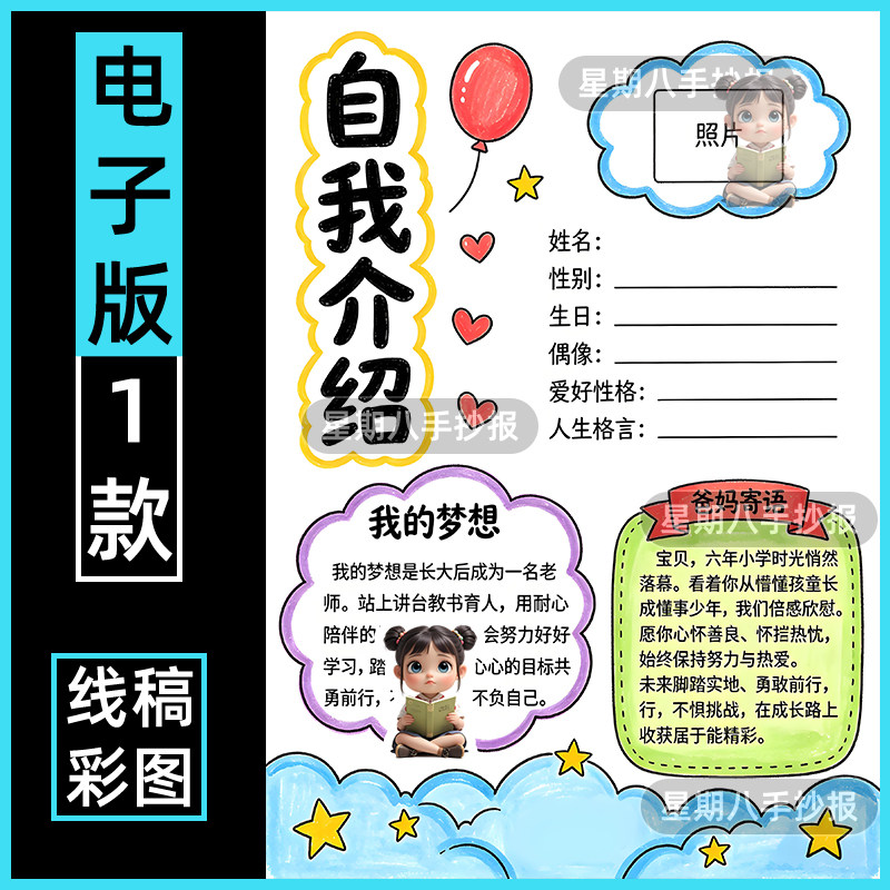 成长纪念册自我介绍手抄报小学生六年级语文毕业纪念册小报线稿a4