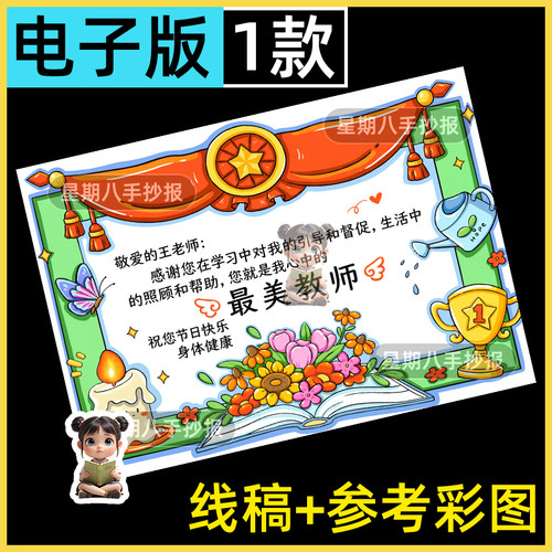 感恩教师节奖状手抄报电子模板我心目中的最美班主任老师线稿小报