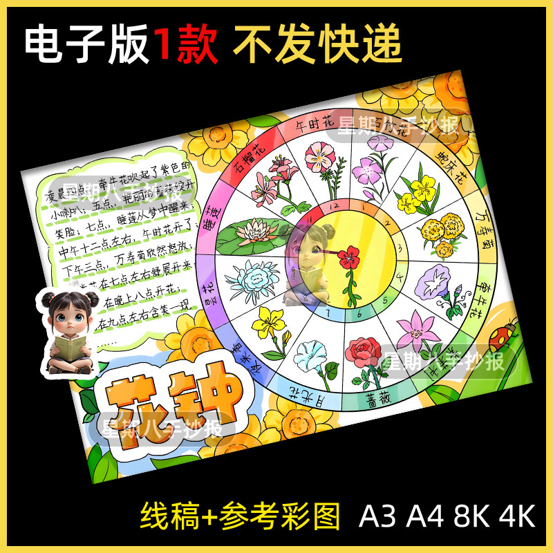 花钟手抄报电子模板小学语文三年级认识花卉钟表识字趣味小报制作