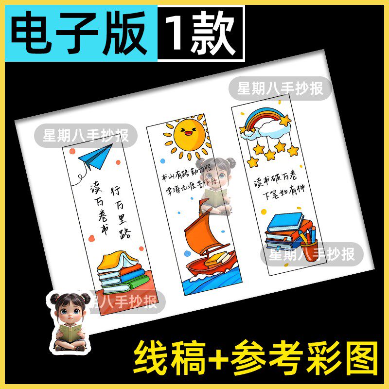 世界读书日书签模板手抄报电子版小学生幼儿园阅读摘抄自制DIY