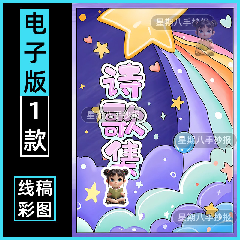 诗集自制现代散文诗歌集绘本封面线稿可打印黑白电子版手抄报a4