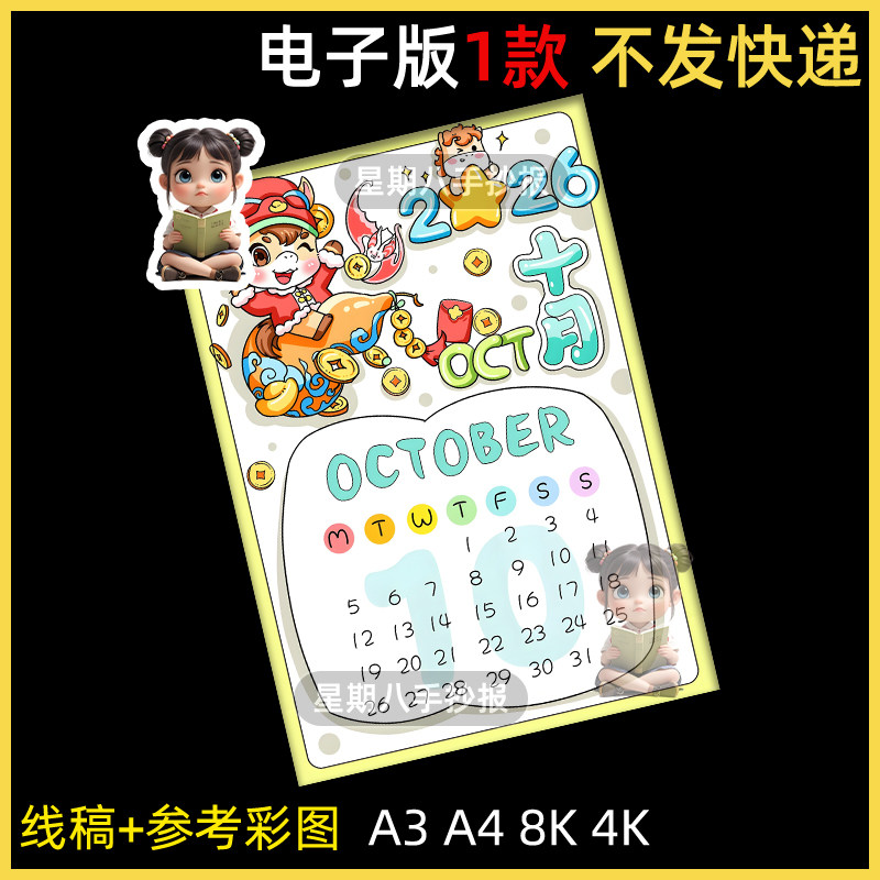 2026马年日历手抄报电子模板手绘台历全年单月12个月线稿涂色竖版