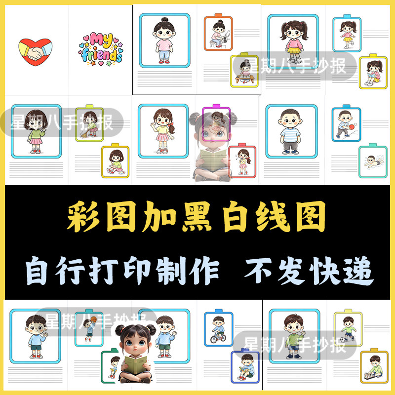 五年级上英语第一单元我的朋友翻翻书画册相册自制朋友书电子版