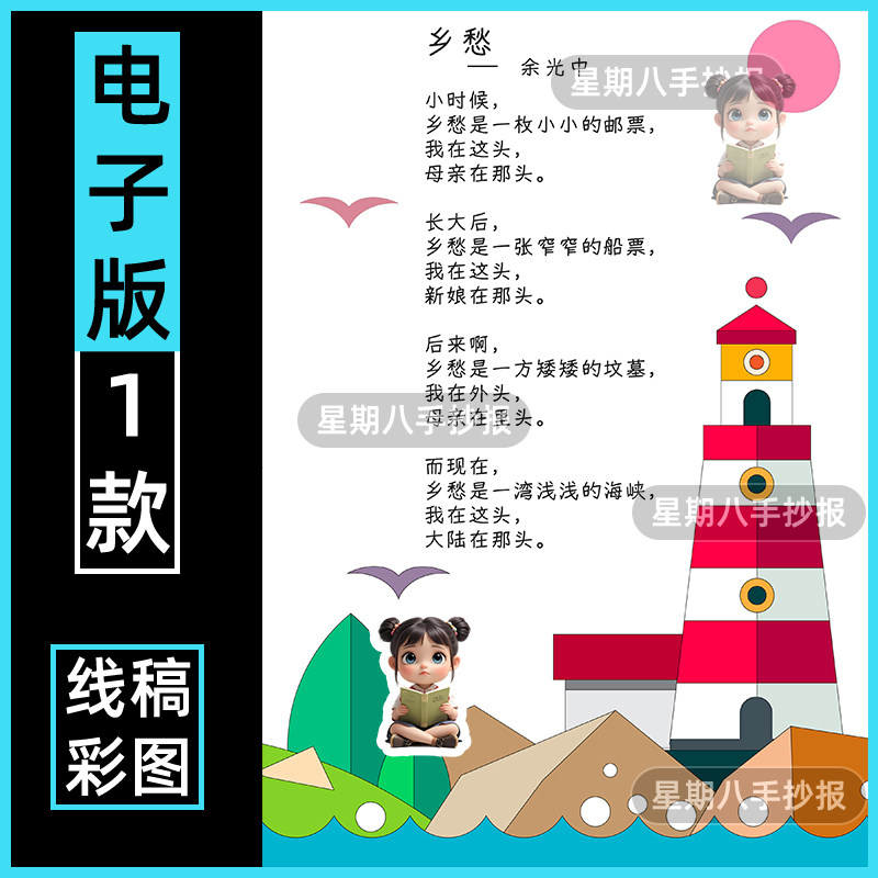 乡愁现代诗歌配画手抄报电子模板四年级下语文余光中手绘诗集线稿